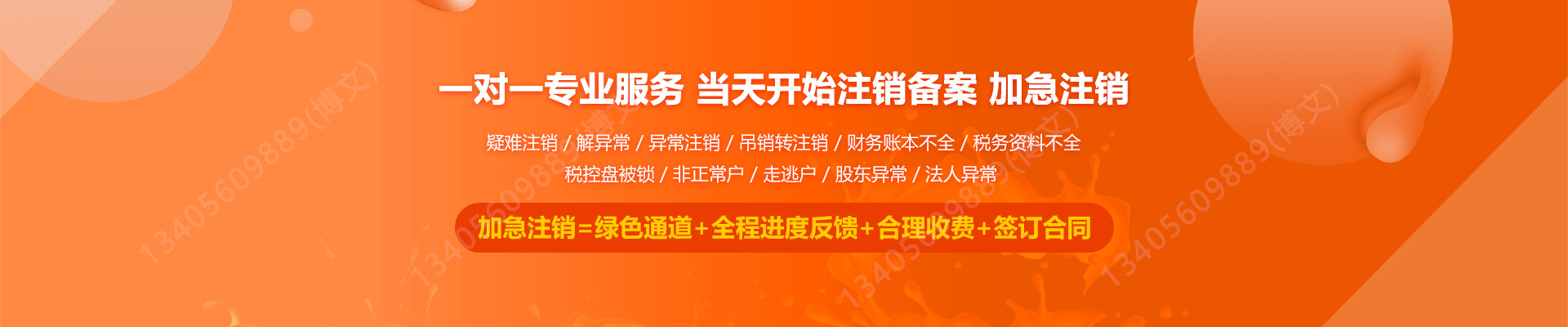 夏邑公司注销